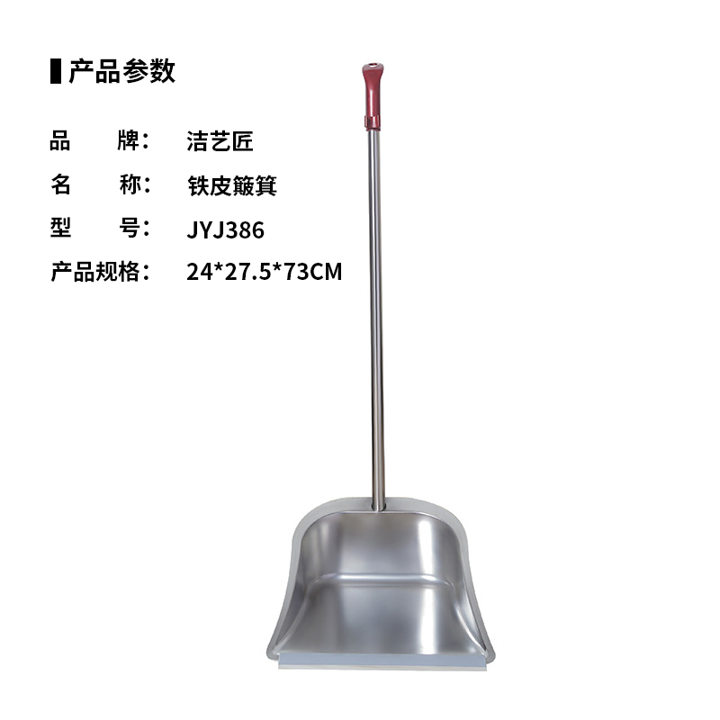 洁艺匠 JYJ386 铁皮簸箕 24*27.5*73CM(计价单位:把) 银色高清大图