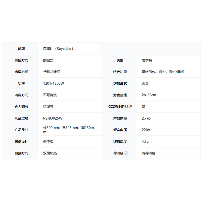 荣事达电饼铛+多功能电蒸锅套装高清大图