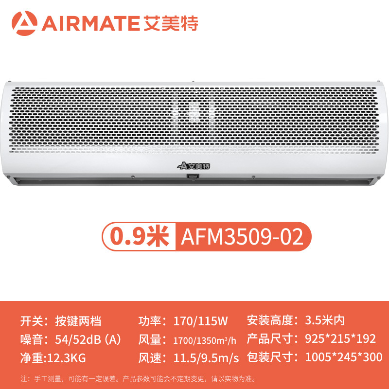 艾美特(Airmate) 贯流式 大风量风幕机 AFM3509-02