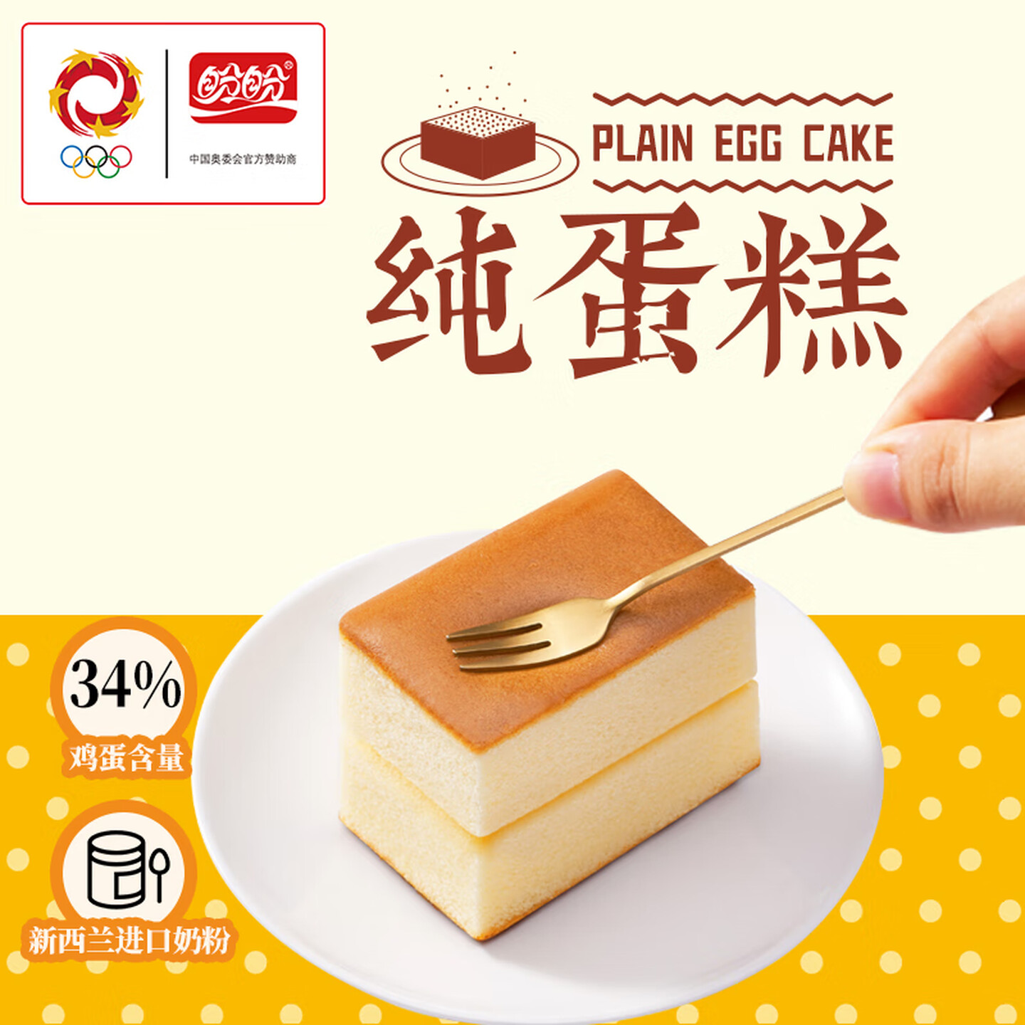 盼盼 纯蛋糕 120g/袋高清大图