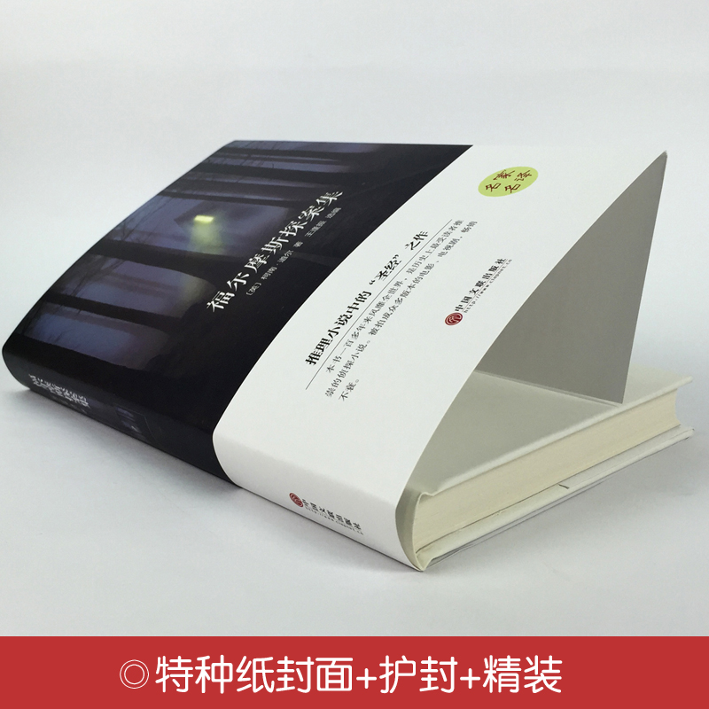 [正版]福尔摩斯探案集 名家名译 精装 推理小说 儿童读物 世界名著 读者喜爱的一本推理悬疑 经典书籍 中小学生课外高清大图