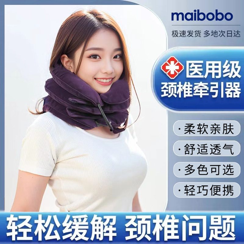 maibobo颈椎牵引器充气式颈托医疗护颈家用托颈医用颈椎病脖子矫正器