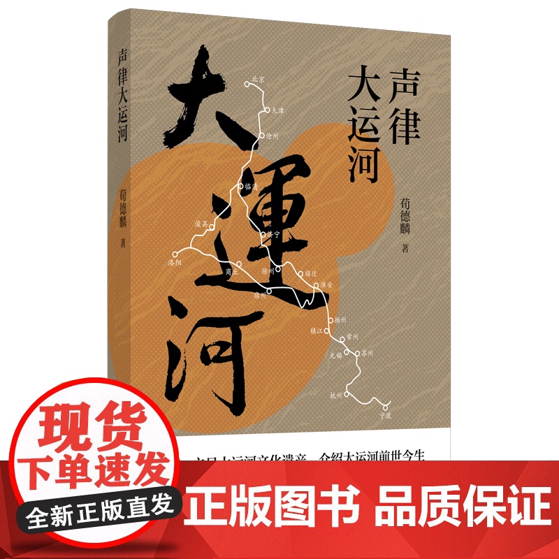 声律大运河高清大图