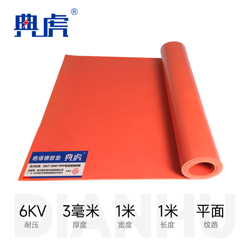 典虎 绝缘胶垫地垫 红色平面3mm*1m*1m 米