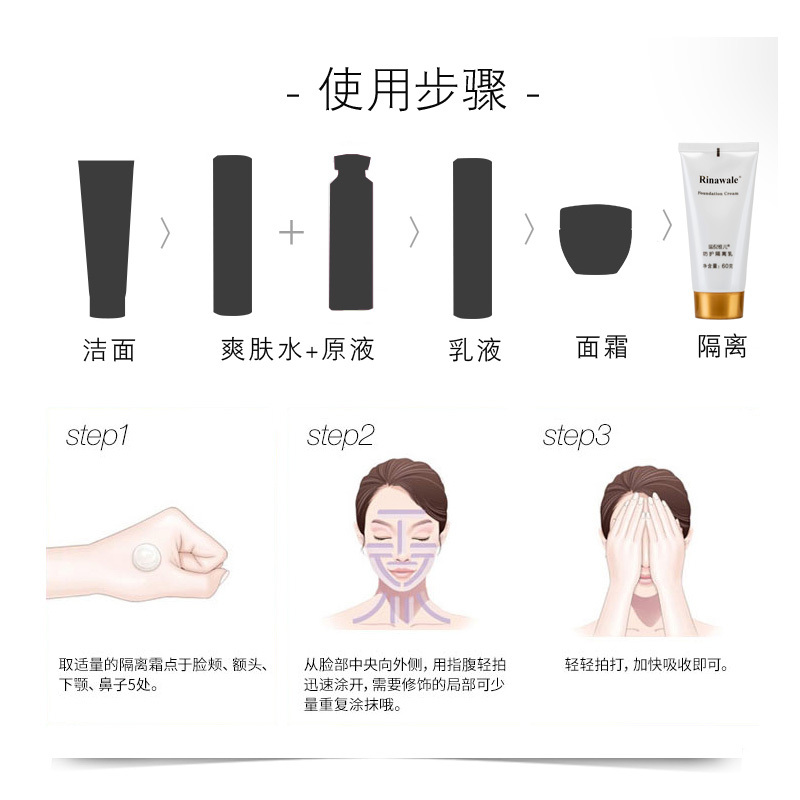 瑞倪维儿防护隔离乳60g/支高清大图
