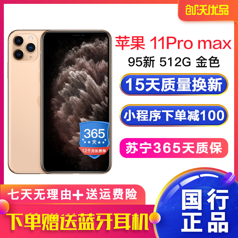 [二手95新]Apple/苹果 11Pro max 金色 512G 国行原装 二手手机 移动联通电信全网通4G