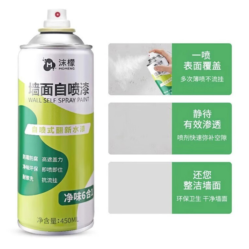 沫檬墙面自喷漆墙面翻新不伤瓷柚一喷遮瑕450ml*2瓶高清大图
