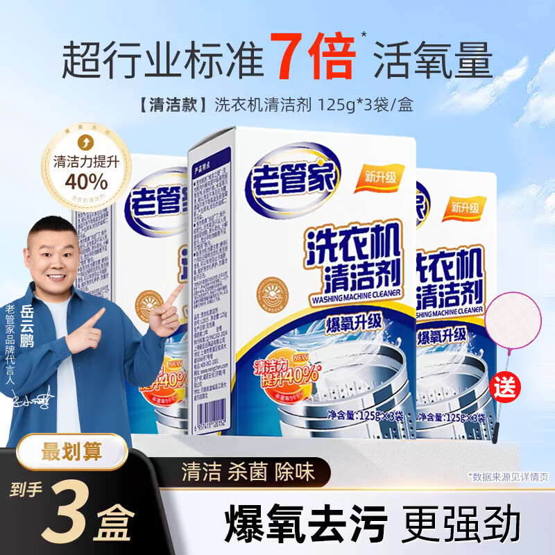 老管家 洗衣机槽清洁剂清洗剂波轮滚筒式洗衣机内胆除垢剂375g*3高清大图