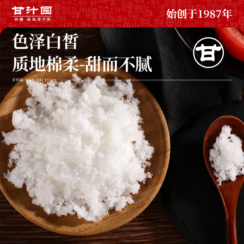 甘汁园（绵）白糖1kg高清大图