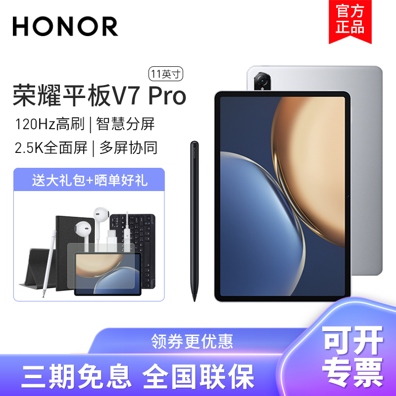 [套餐]HONOR/荣耀V7 Pro 11英寸平板电脑 2.5K护眼全面屏游戏学习办公Pad 8+128GB[WIFI版]钛空银+原装笔
