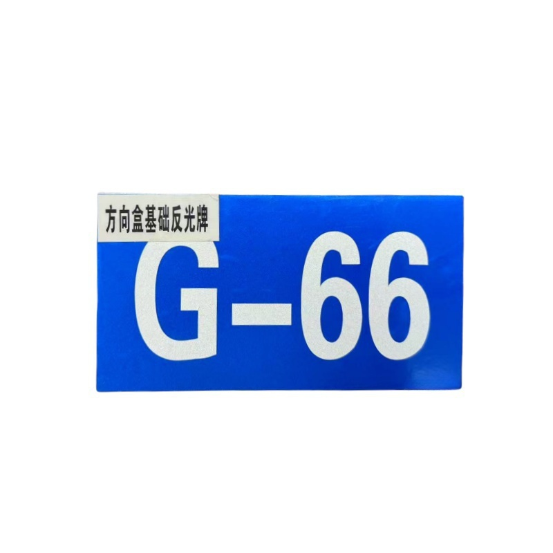 亭松 方向盒基础反光牌 150*90mm 厚2m (图文可定制)单位:个高清大图