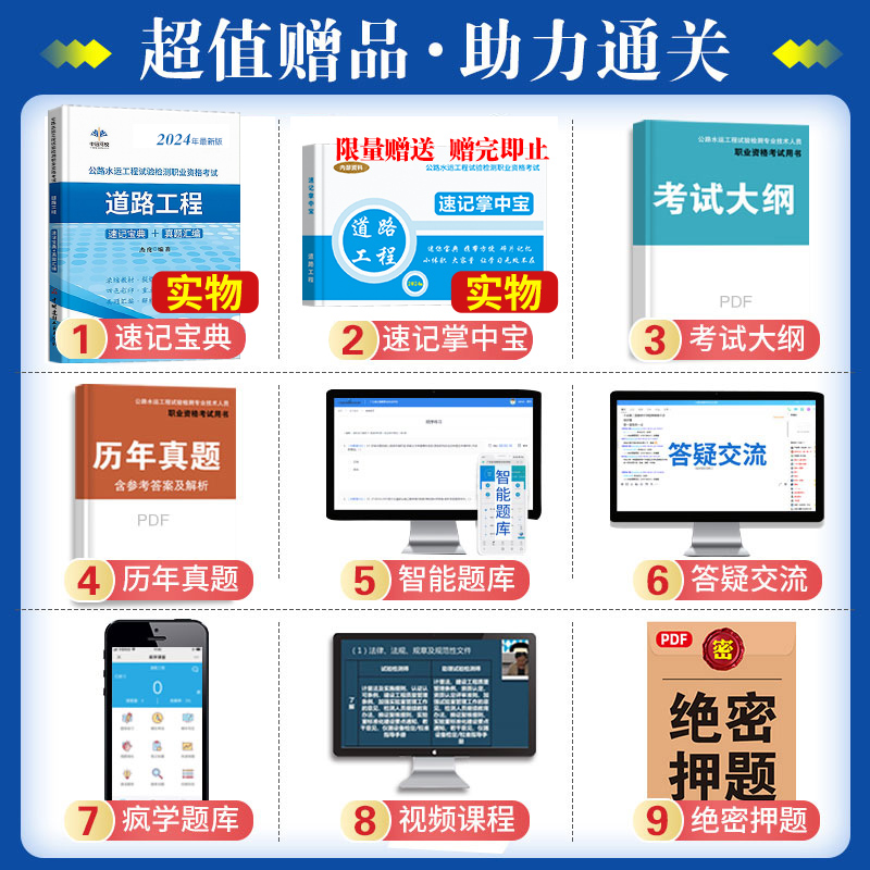 [正版]备考2024年公路水运工程试验检测师资格考试用书道路工程2023版全套速记宝典历年真题助理实验员检师工程师手册高清大图