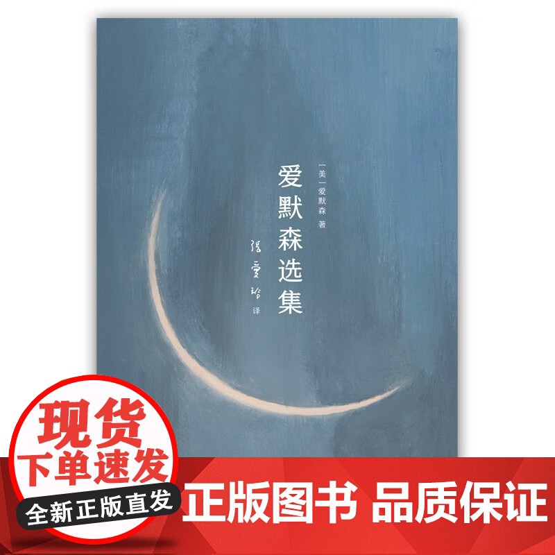 爱默森选集 爱默森 著 作品集高清大图