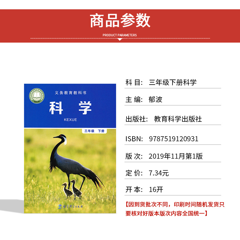 [正版]2022适用教科版小学三年级下册科学书教科版3三年级科学下三下科第二学期学生用书科学教育出版社教科版小学3年级高清大图