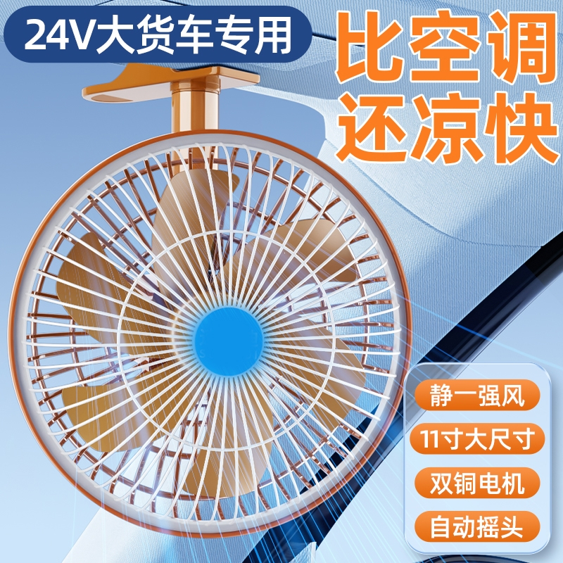 车载电风扇24v大货车专用大风力摇头汽车用12伏强力制冷_11寸12V双电机摇头两档风赠1.3米电源线