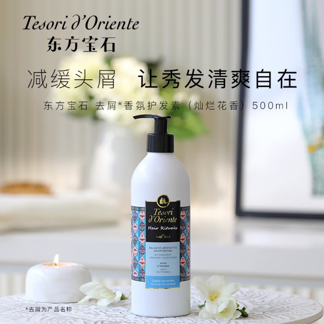 东方宝石 去屑香氛护发素灿烂花香500ml高清大图