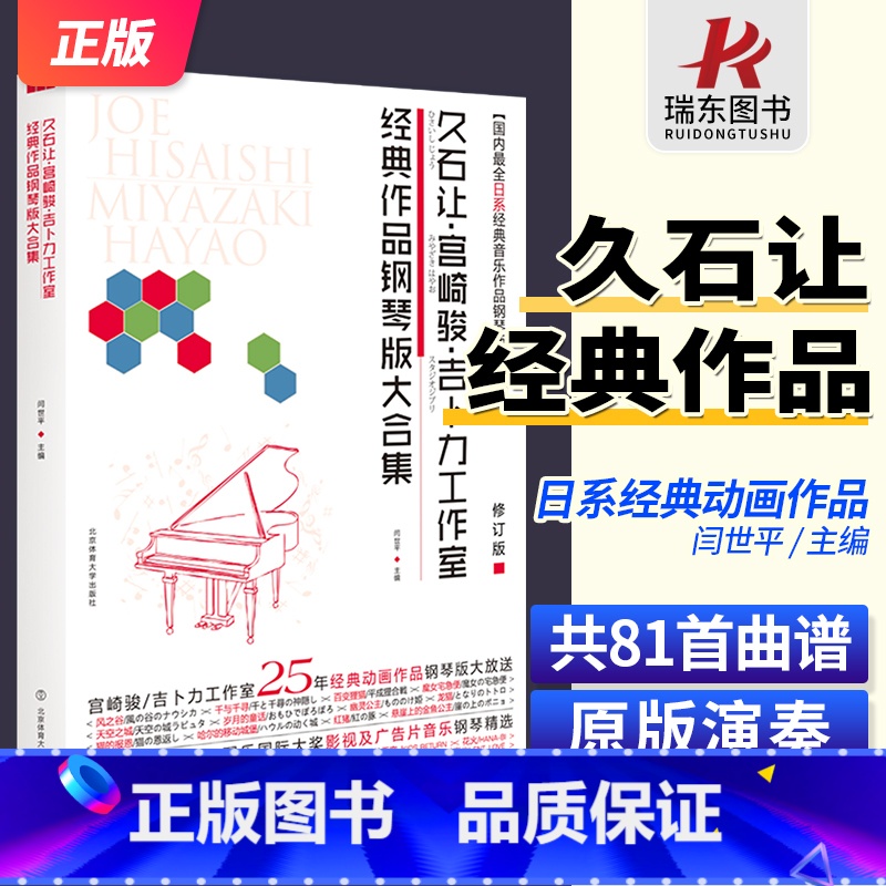【正版】久石让钢琴作品精选集宫崎骏钢琴曲集曲谱琴谱五线谱日本动漫钢琴谱书籍音乐吉卜力工作室经典世界名曲作品钢琴版大合集