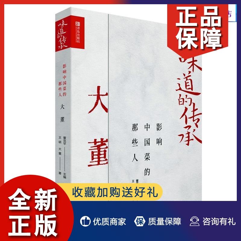 [醉染正版]正版 味道的传承 影响中国菜的那些人大董屈浩兰明路周晓燕 4册套装 鲁菜意境菜淮扬菜史派川菜传承人讲解中国饮