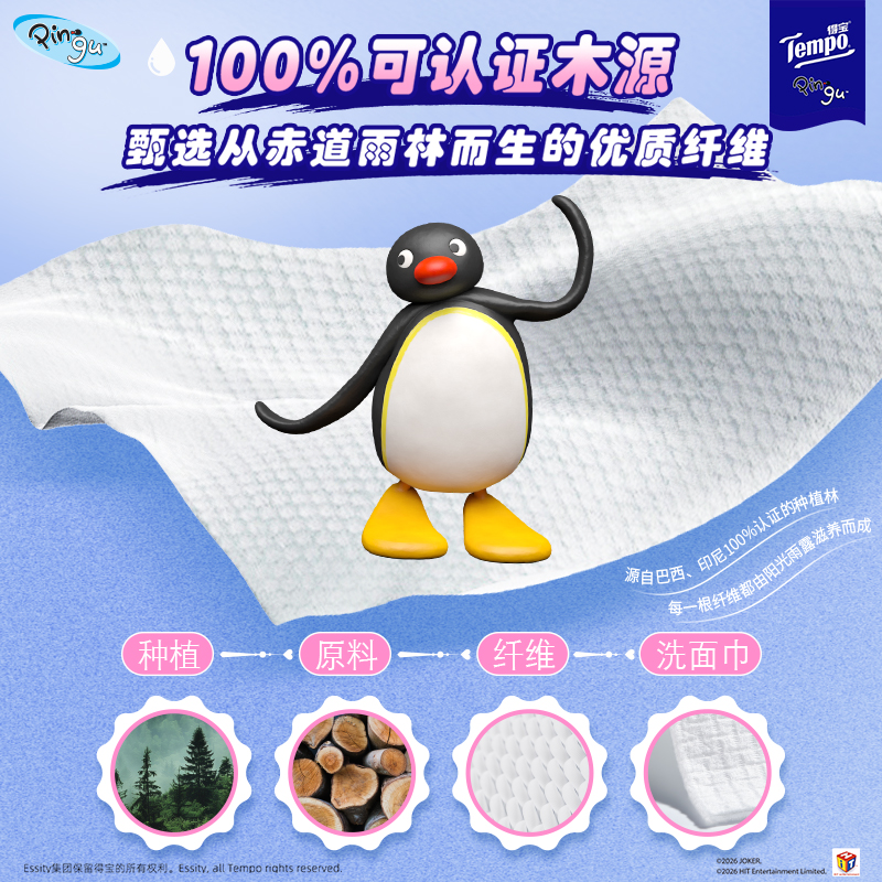 [得宝×Pingu企鹅IP联名]Tempo得宝珍珠纹乳霜棉柔巾L码100抽单包装 一次性悬挂式加厚绵柔干湿两用洁面巾高清大图