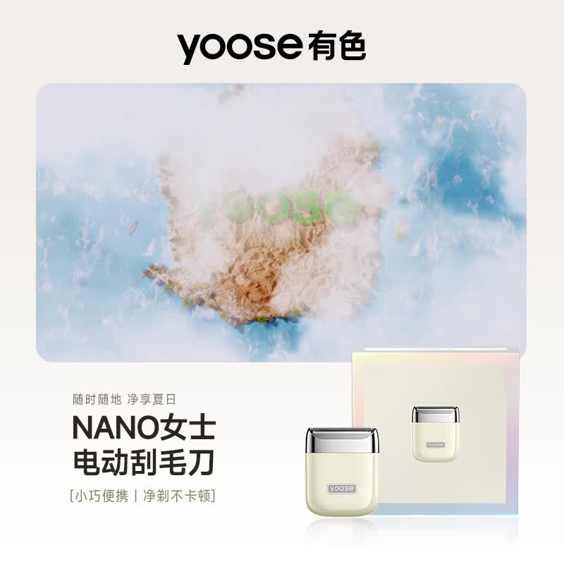 有色(yoose)L1塑胶版电动剃毛器(樱花粉)高清大图