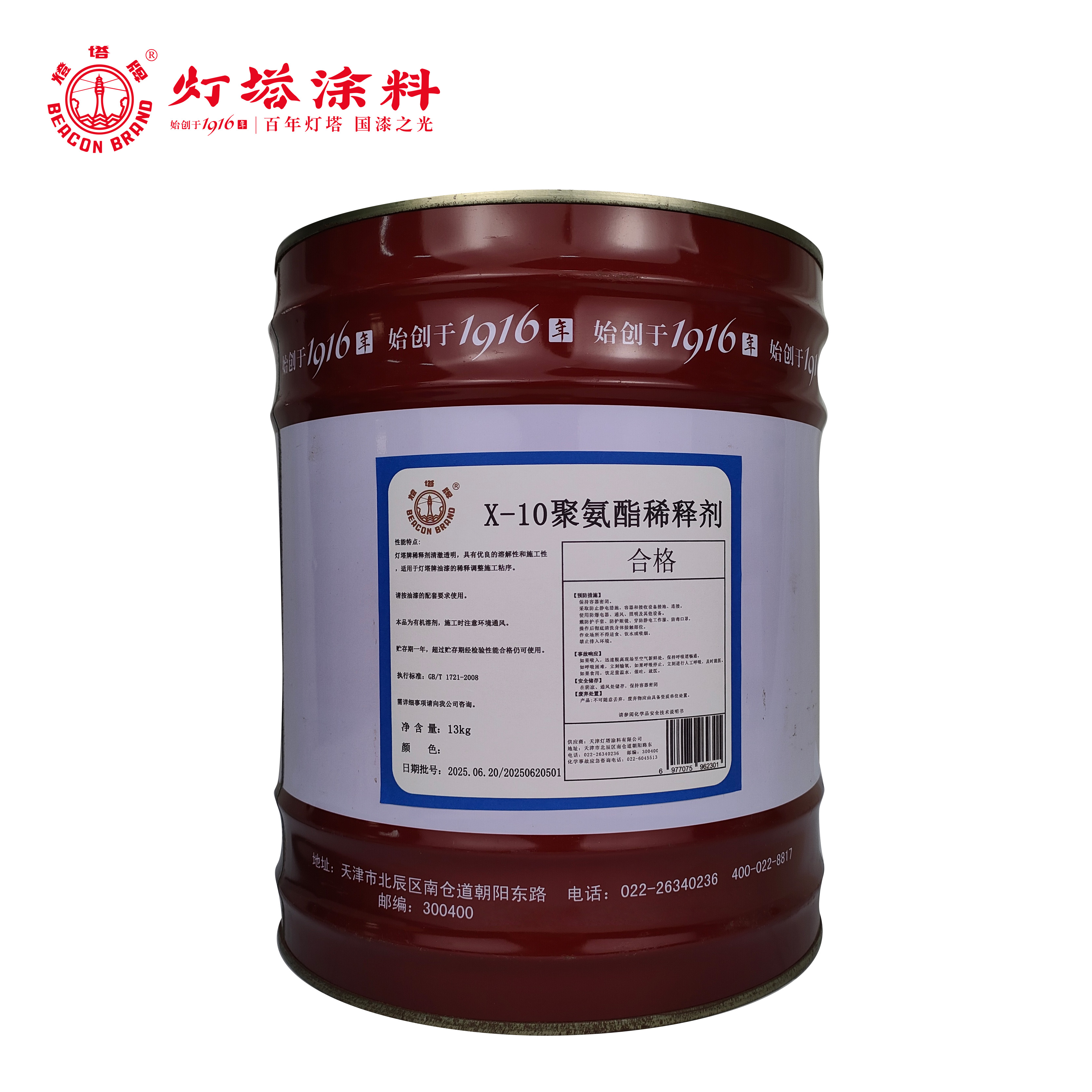 灯塔牌 X-10聚氨酯稀释剂 13kg/桶高清大图