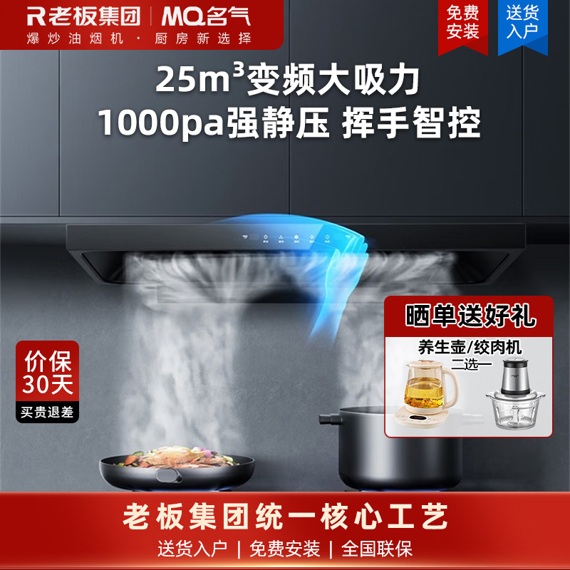 老板名气抽油烟机欧式顶吸 家用大吸力烟灶套装25风量1000pa超强静压挥手智控A885-Q7智能变频 单烟机