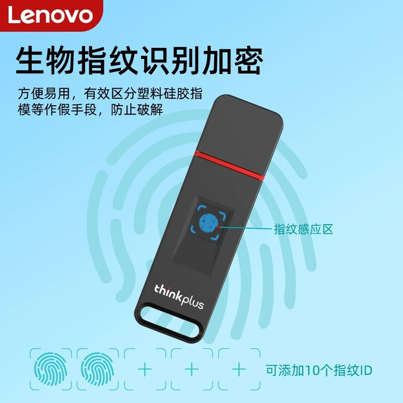 联想ThinkPlus USB3.2指纹加密U盘 防泄密商务学习办公优盘 FU200系列黑色 128GB高清大图