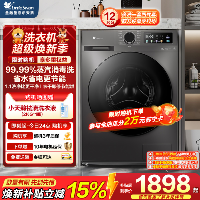 小天鹅TD120V098WDT