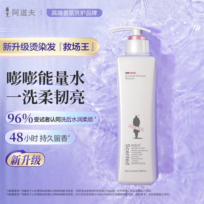 阿道夫 精油香护理专研洗发水(滋润修护)680ml 单瓶装高清大图