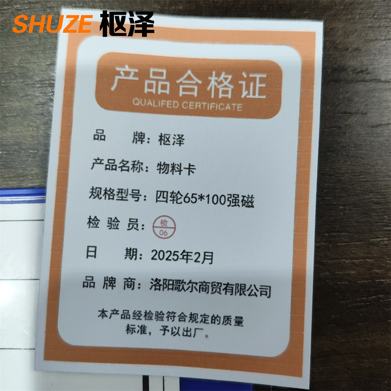 枢泽 物料卡 四轮65*100强磁 个高清大图
