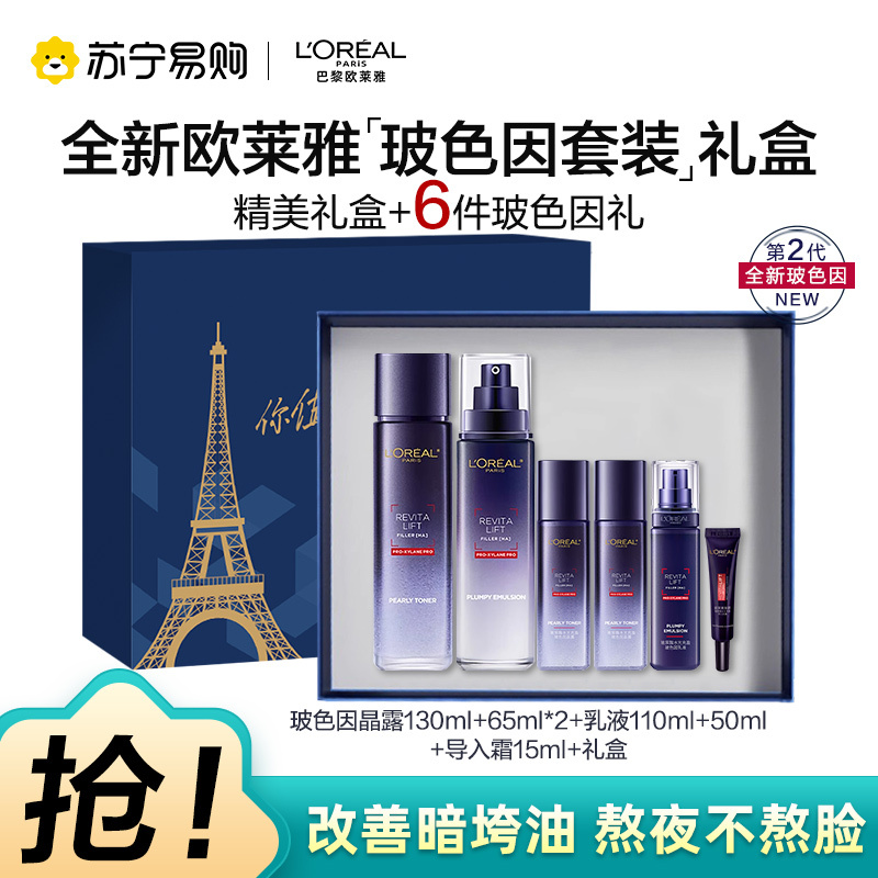 欧莱雅复颜玻尿酸水乳护肤套装礼盒面部抗老抗皱补水保湿淡化细纹紧致送妈妈