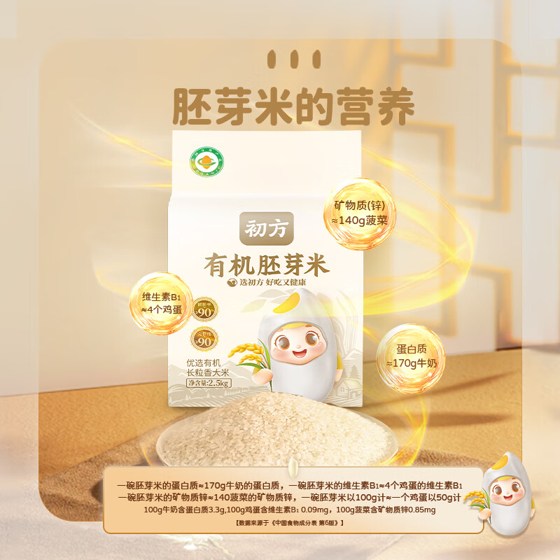 初方有机胚芽米2.5kg高清大图