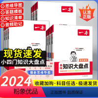[九年级]语数英物化5本 初中通用 [正版]初中知识大盘点小四门必背语文数学英语物理化学生物地理历史政治七八九年级人教版