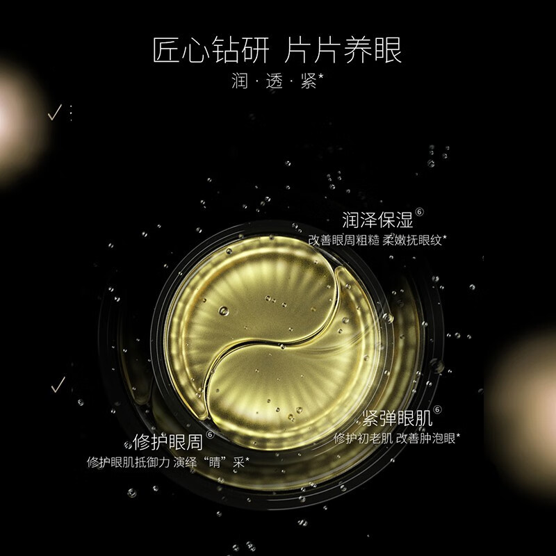 JOVISSE 洁薇丝保湿维护嫩肤眼膜 保湿维护眼膜