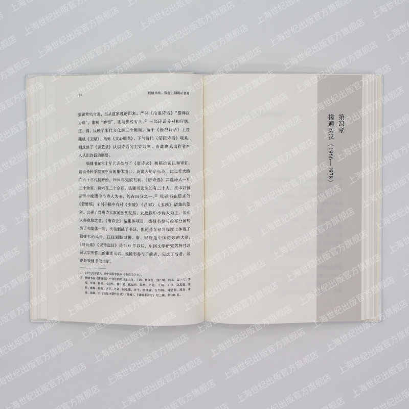 [正版] 钱钟书传 营造巴别塔的智者艺文志人物系列张文江著作剖析谈艺录管锥编七缀集杨绛上海文艺 人物传记图书管高清大图