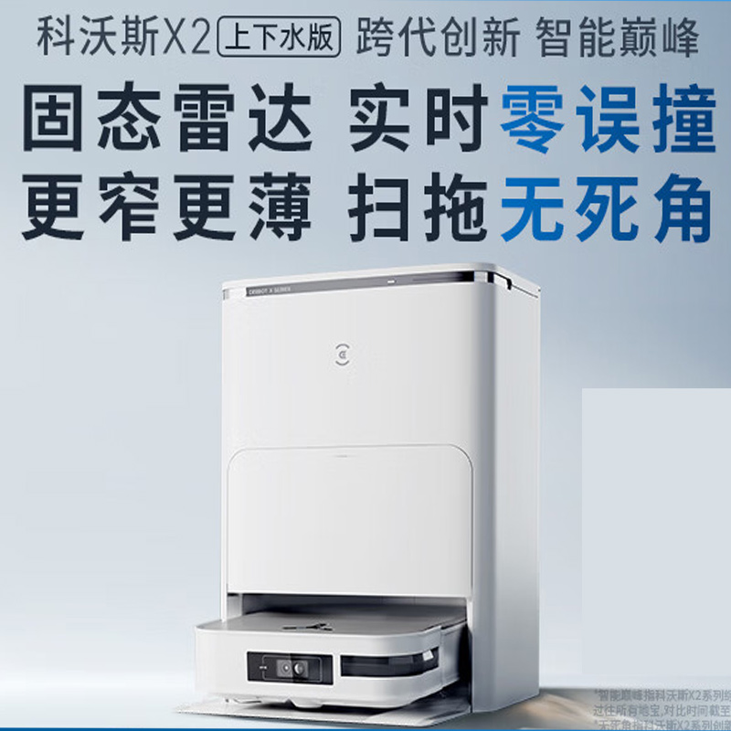 科沃斯(ECOVACS)X2上下水版扫地机器人智能家用扫拖一体自动清洗自动集尘热水洗抹布上下水皓月白DEX86-12EA高清大图