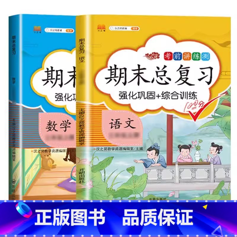 [期末总复习]语文+数学-人教版 一年级上 [正版]语文期末知识总结一年级二年级三四五六年级上册人教版小学生总复习冲刺1高清大图