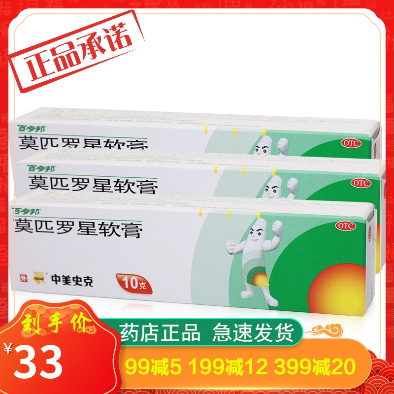 百多邦抗菌消炎百多邦莫匹罗星软膏10g外用抗生素皮肤真菌感染创伤软膏 价格图片品牌报价 苏宁易购亮健大药房旗舰店