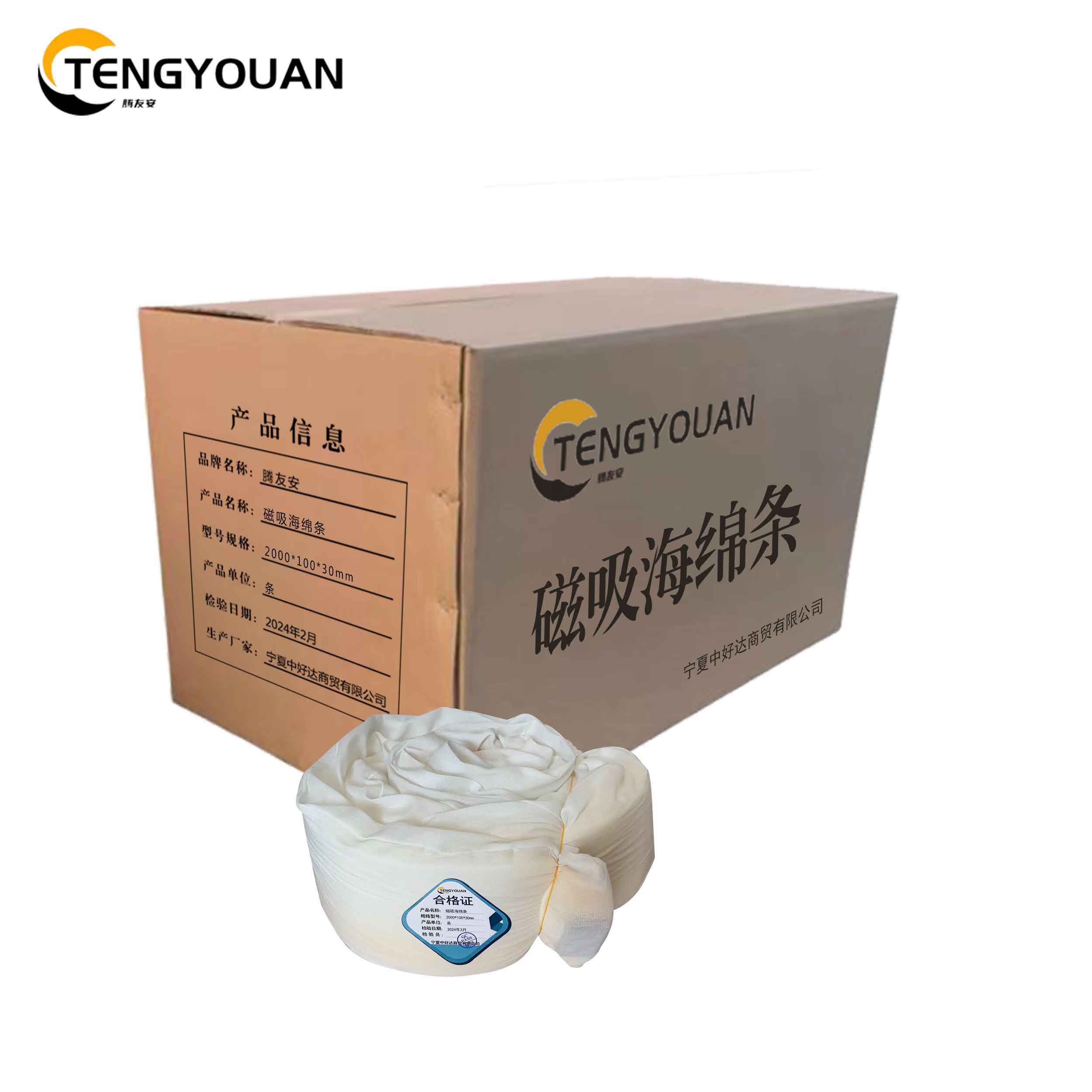 腾友安/磁吸海绵条/2000*100*300mm/条高清大图