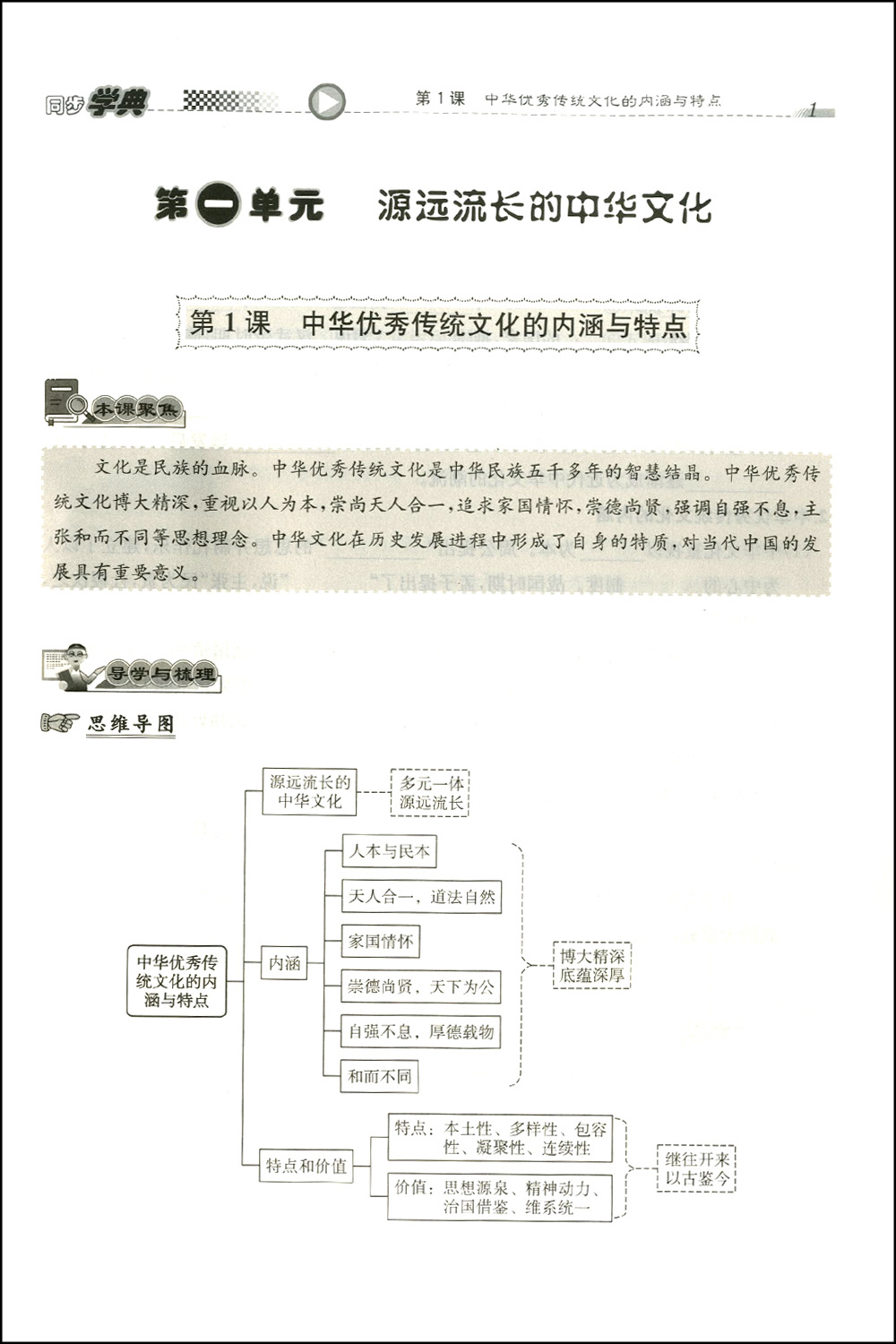 同步学典 高中历史 [正版]2023年新版同步学典 高中历史 选择性必修3 文化交流与传播 上海高中历史辅导配套选择性必高清大图