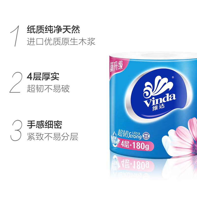 维达(Vinda) 卷纸 超韧四层180g*10卷 卫生卷筒纸巾