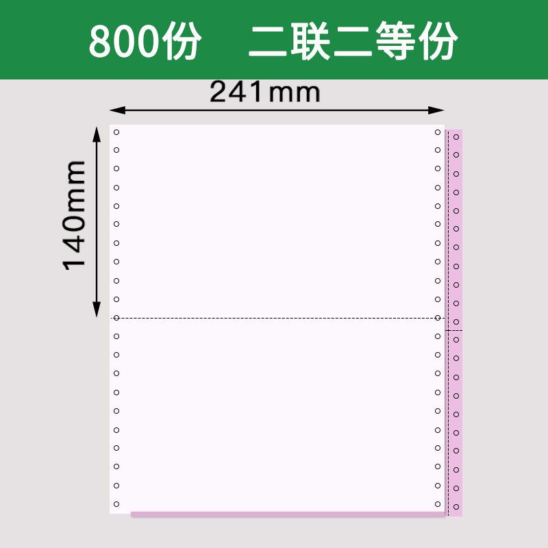 80列针式打印纸241二联单三层2等份发货单电脑打印纸|二联二等份