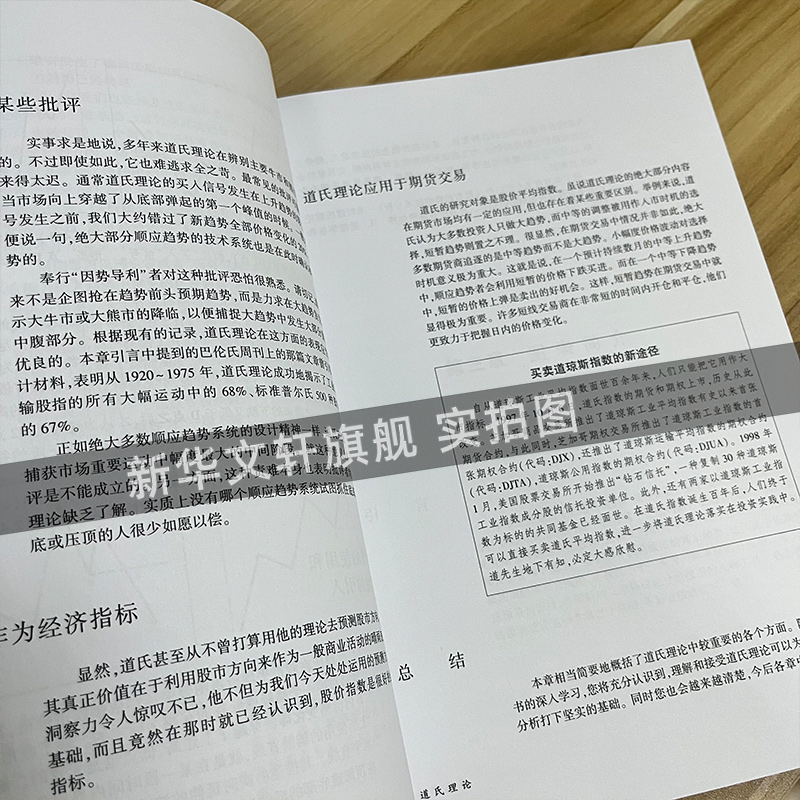 [正版]金融市场技术分析 约翰墨菲著 丁圣元译 期货市场股票外汇市场利率债券投资日本蜡烛图技术金融投资理财经济书籍 地震高清大图
