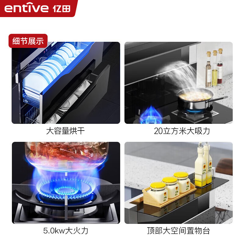亿田(entive)N01X-C 新升级二星消毒柜款集成灶 一体灶家用 多功能保洁柜 大火力烟机 玻璃台面(天然气)