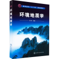 环境地质学
