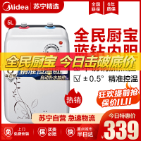 美的(Midea)5升厨房速热小厨宝F05-15A(S)上出水 1500W功率 3级能效 6年质保 蓝钻内胆