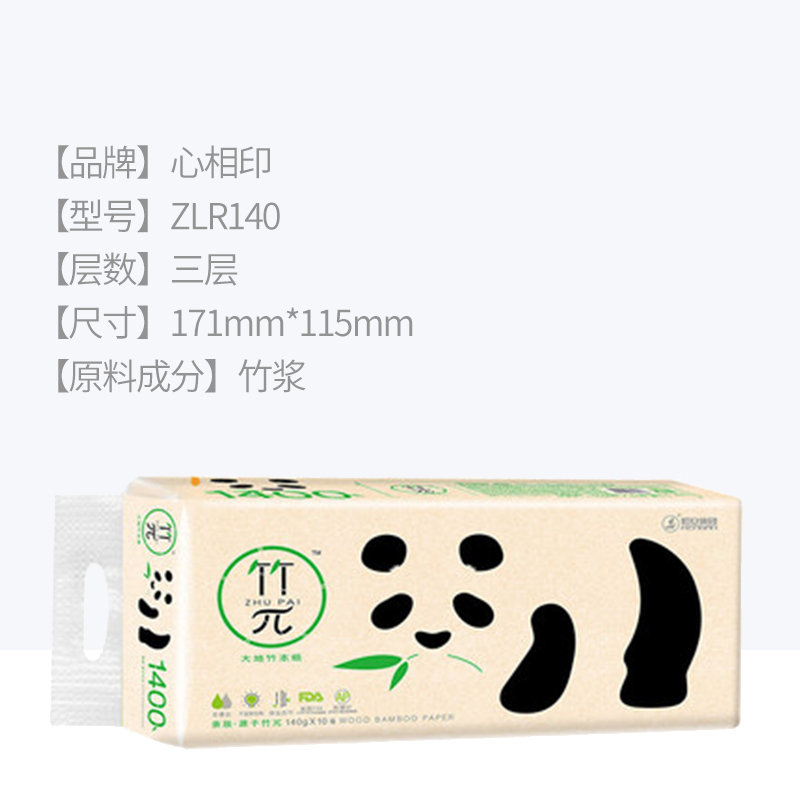 心相印 ZLR140 竹π3层140克实芯卷纸 家用卫生纸 10卷/提 1提装