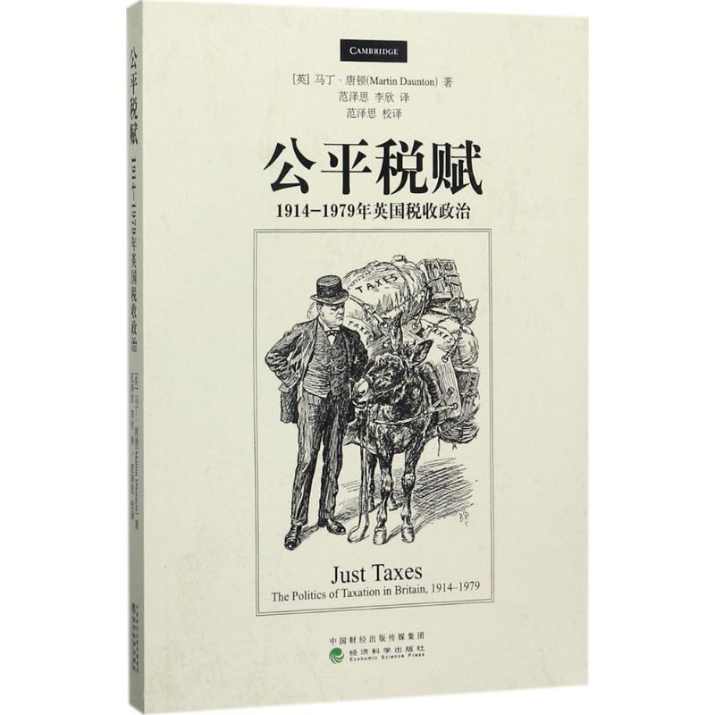 【M】公平税赋-9787514181111