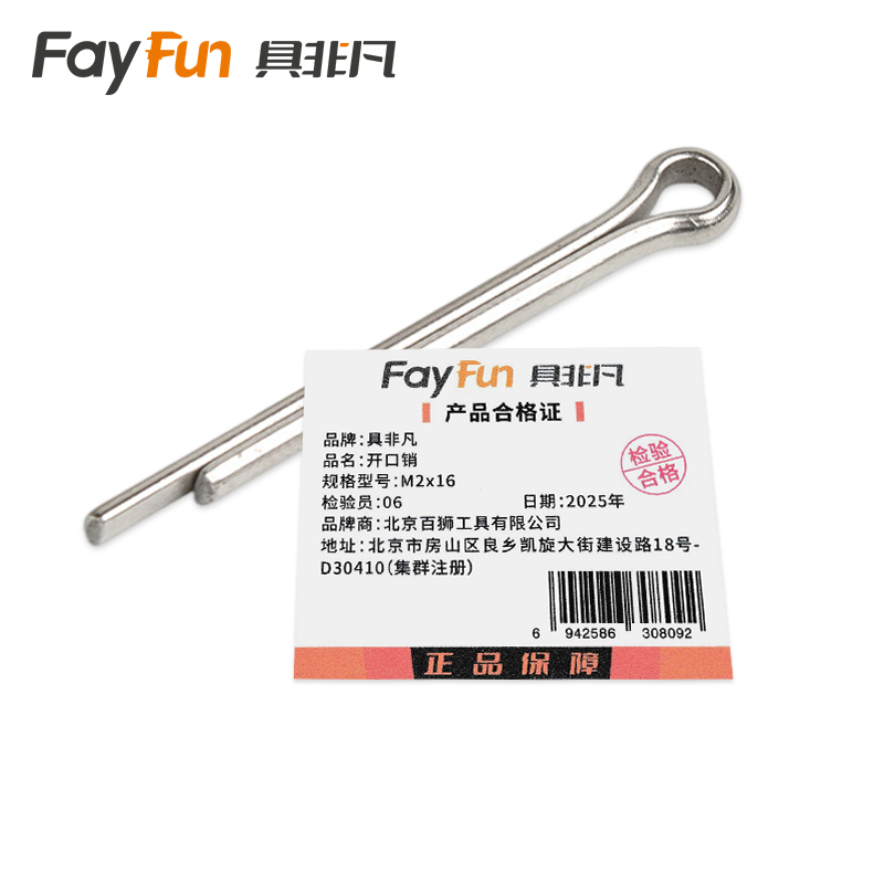 具非凡 开口销 M2x16 个高清大图