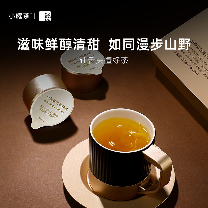 小罐茶 XIAO GUAN TEA金罐20罐白毫银针茶80g(20罐*4g)高清大图
